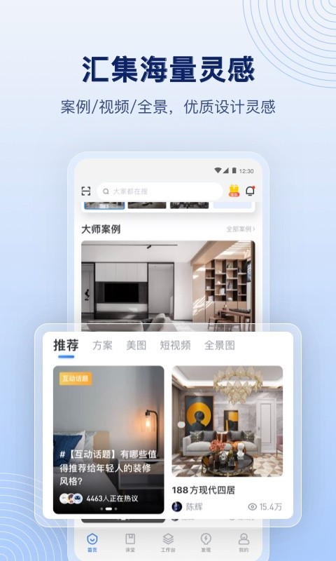 酷家乐设计师手机版