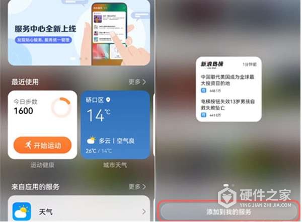 鸿蒙我的服务怎么添加到应用