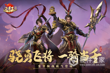 远征2