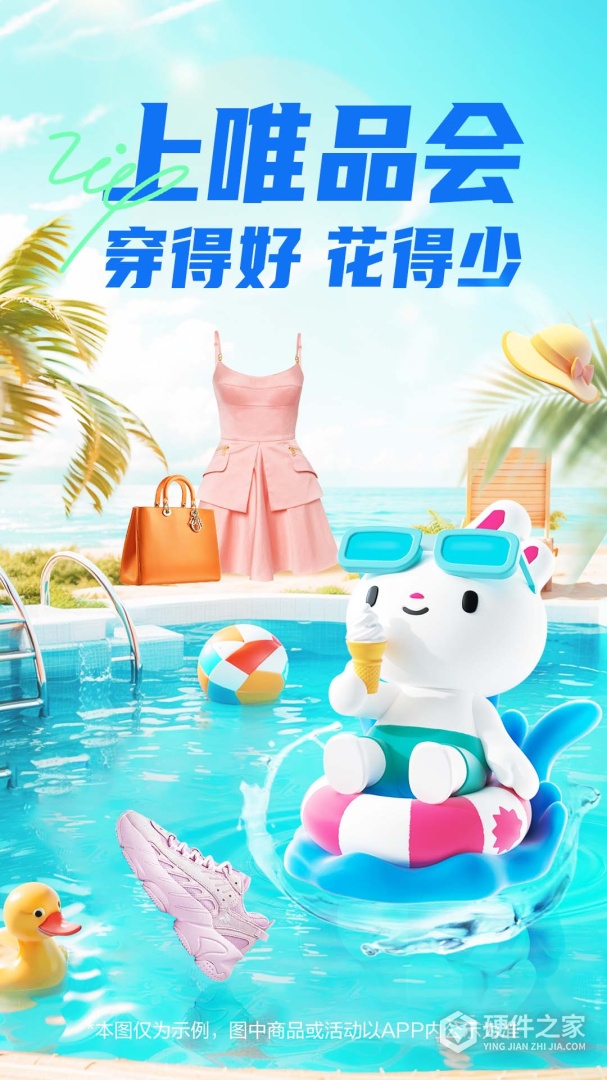 唯品会