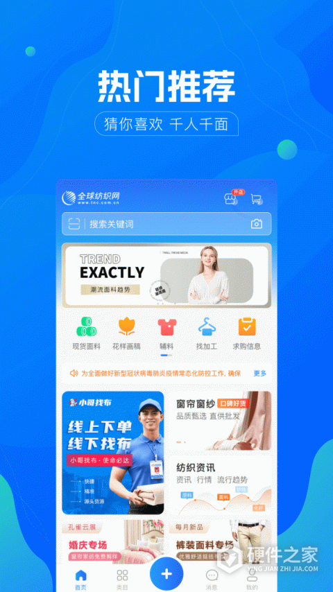 全球纺织网app