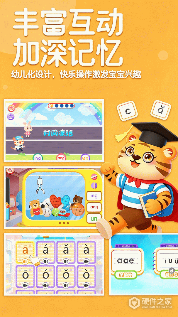 儿童学汉语拼音