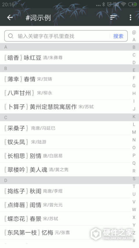 诗词格律app