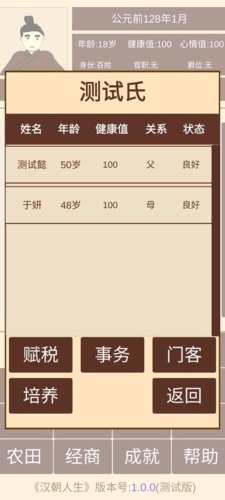 汉朝人生游戏