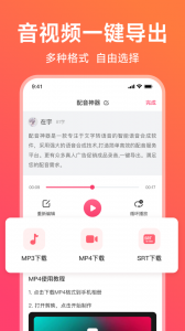 配音神器