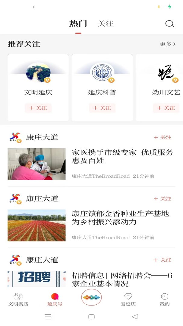 北京延庆App