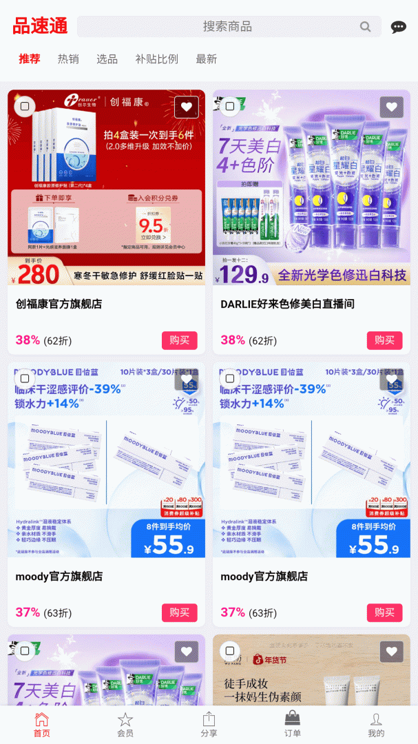 品速通