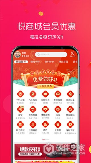 悦淘购物平台