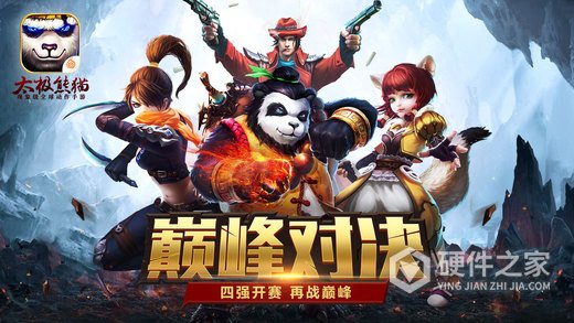 太极熊猫多酷版