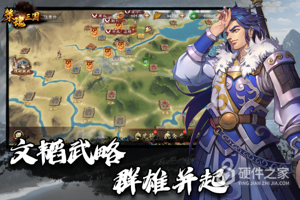 策魂三国官方版
