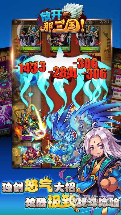 放开那三国创始版