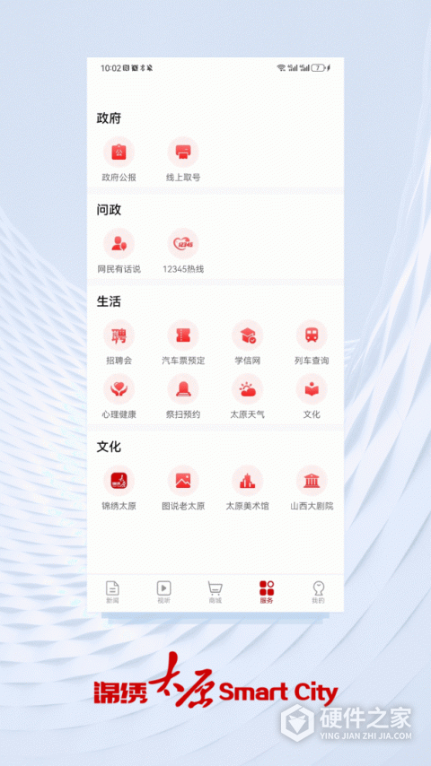 锦绣太原城app