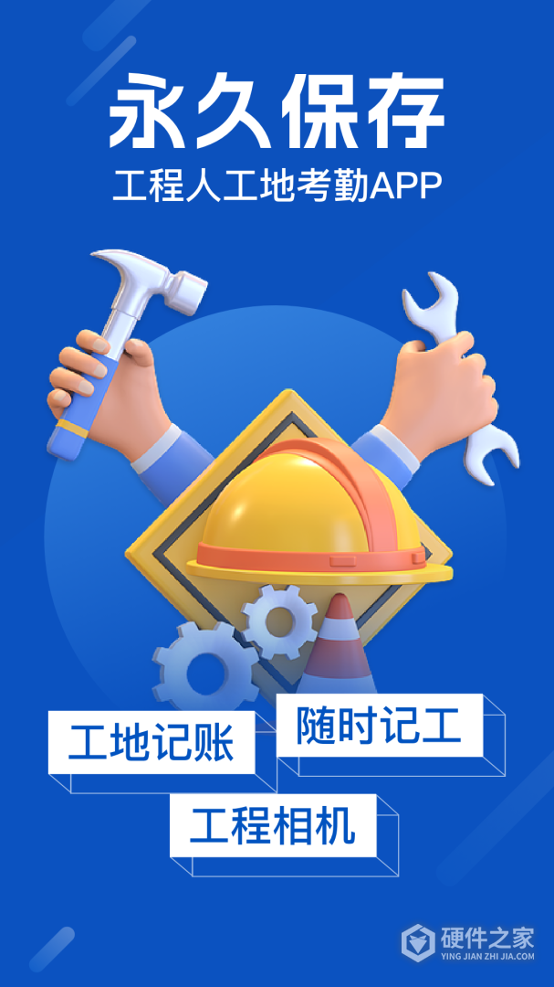 工地考勤
