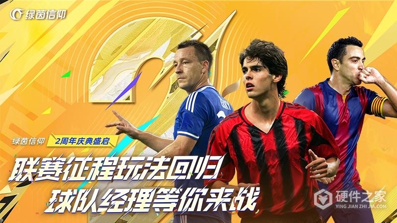 绿茵信仰网易版