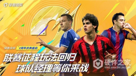 绿茵信仰网易版