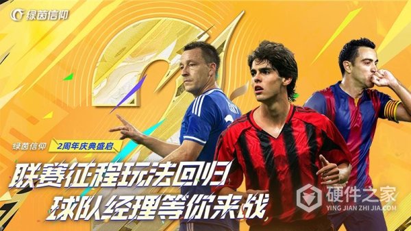 绿茵信仰网易版