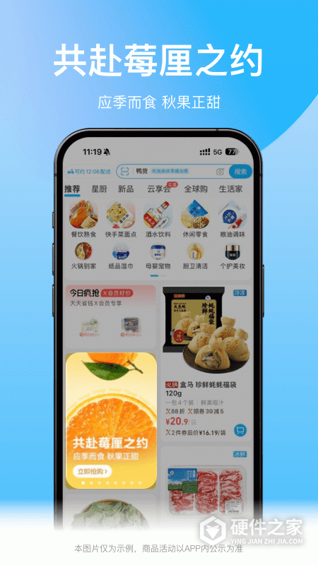 盒马鲜生app