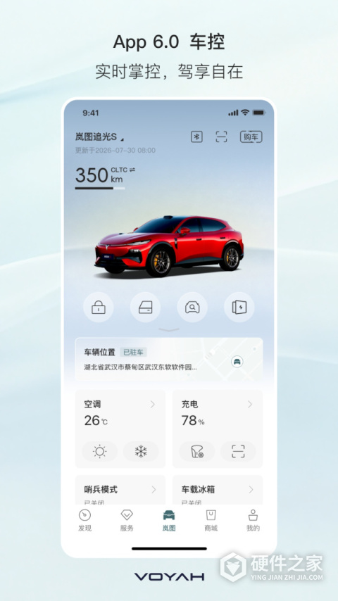 岚图汽车