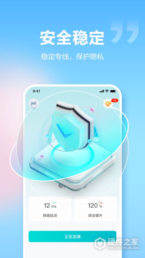 闪电加速器官方版