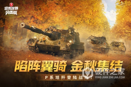 坦克世界闪击战国际服