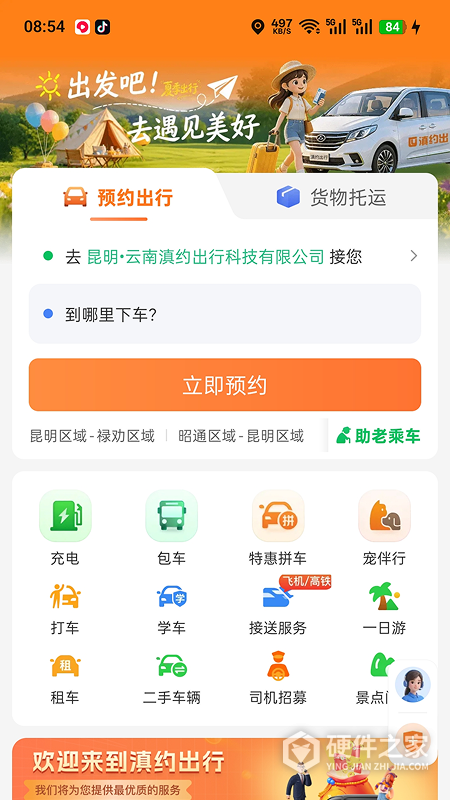 滇约出行