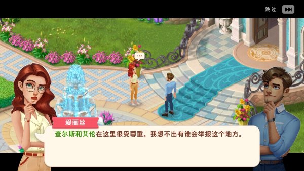 我的花园手游