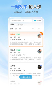 广州直聘