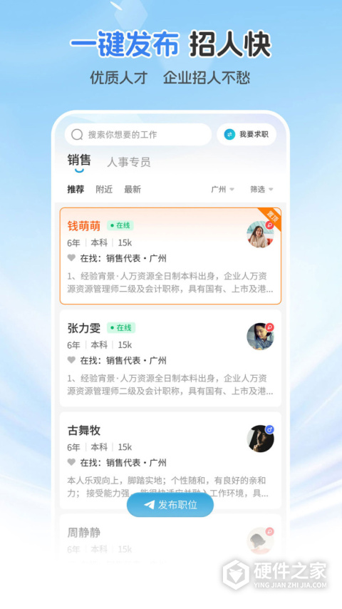 广州直聘App