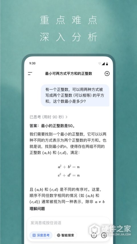 DeepSeek app