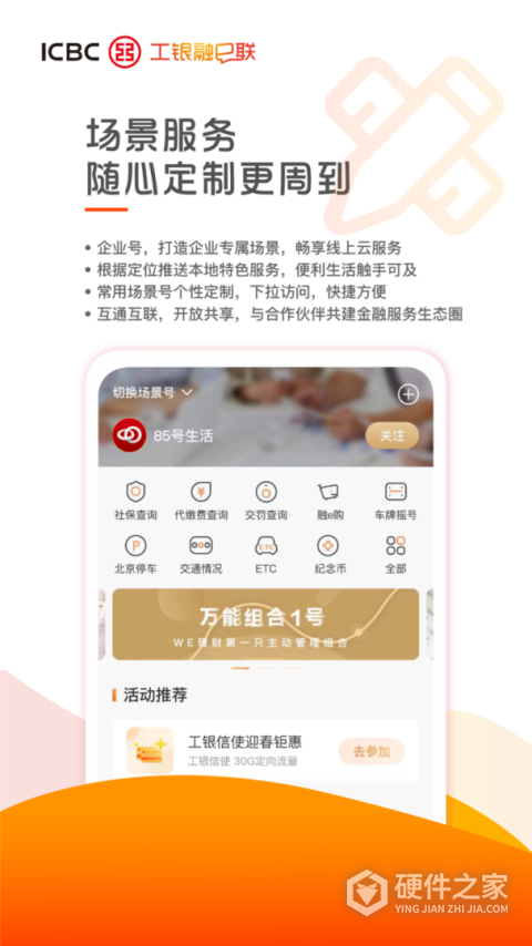 工银融e联最新版