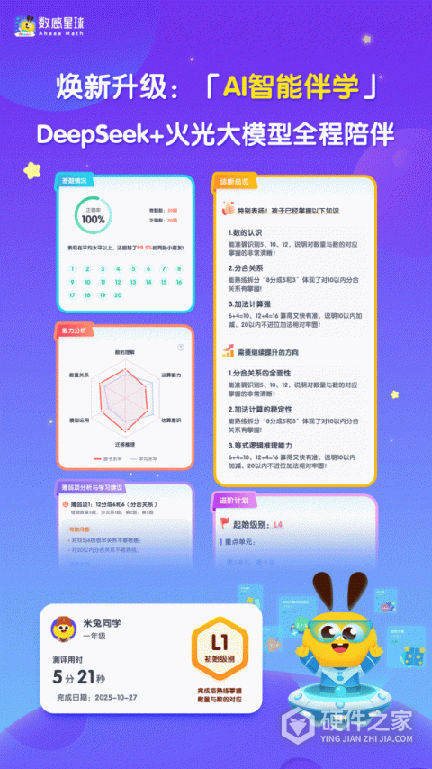 数感星球app(ahaaa math)