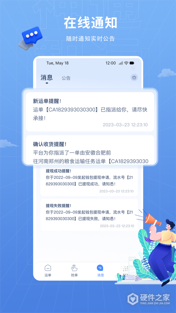 神通智运