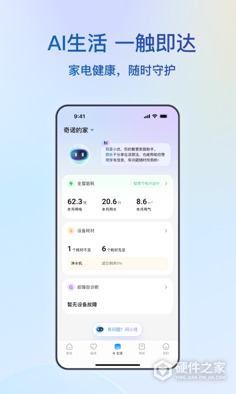 海尔智家