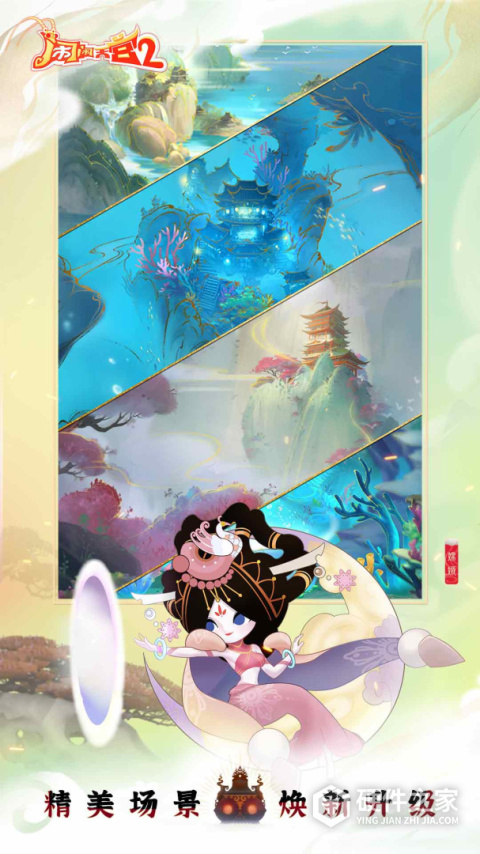 闹闹天宫2官方版