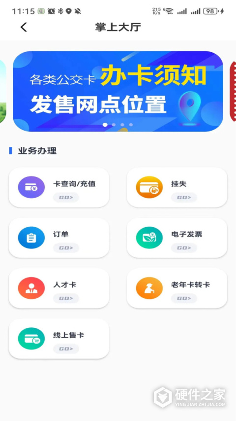 369出行app
