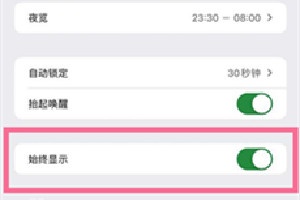 ios16息屏显示怎么关