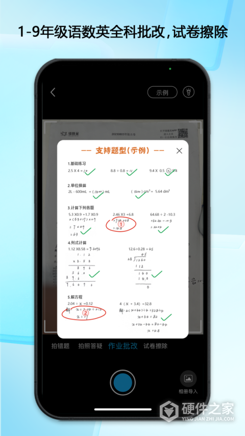 错题星错题整理app