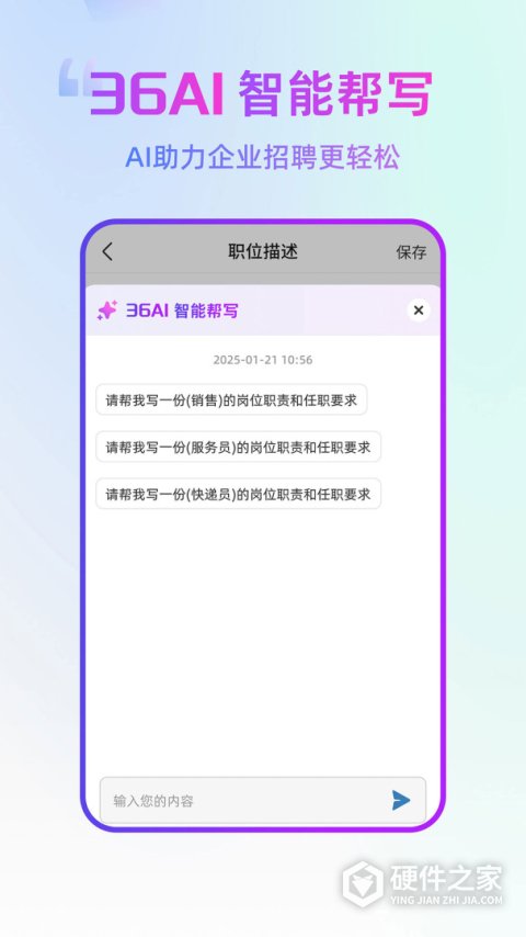 杭州直聘软件