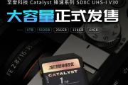 “至誉科技Catalyst锋速V30”各版本价格及速率介绍
