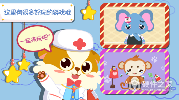 儿童宝宝医院游戏