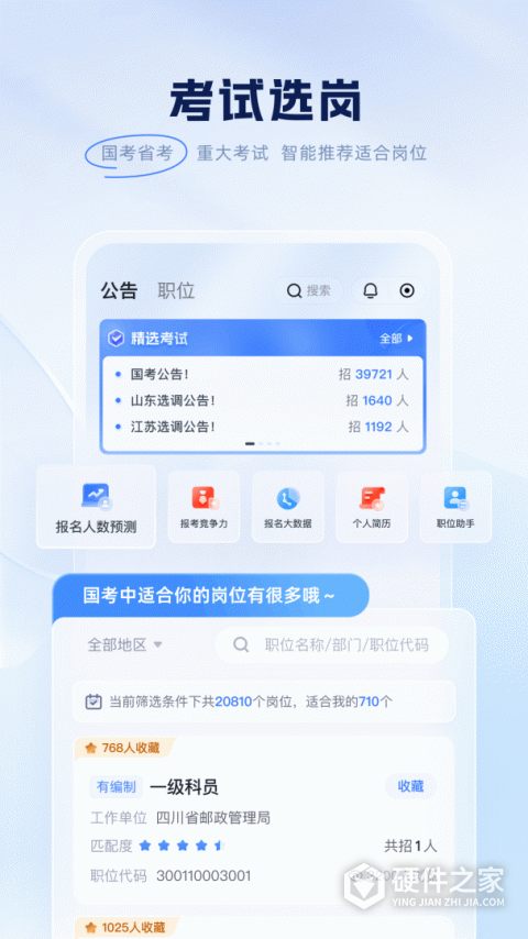 粉笔app