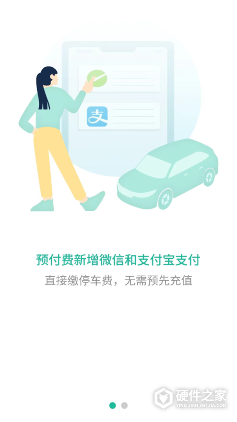 宜停车app