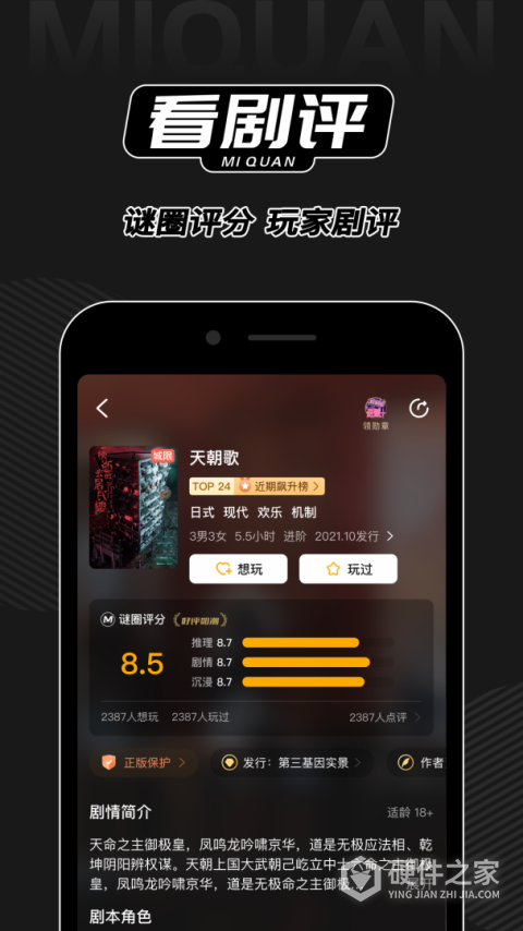 谜圈剧本杀app
