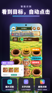 自动点击连点器