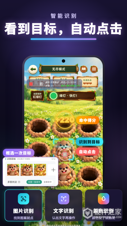 自动点击连点器
