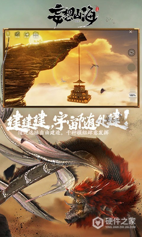 妄想山海网易版