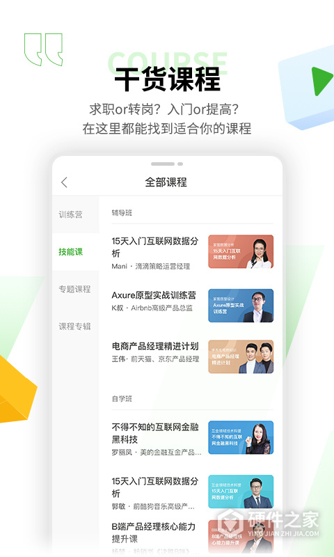 起点课堂app