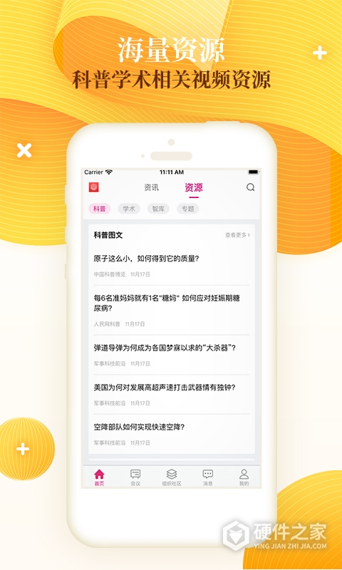 科技工作者之家