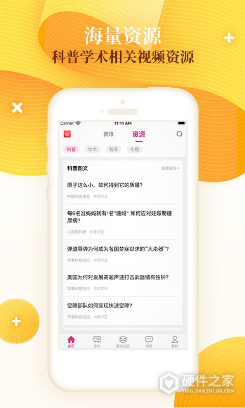 科技工作者之家官方版