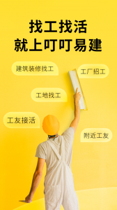 叮叮易建